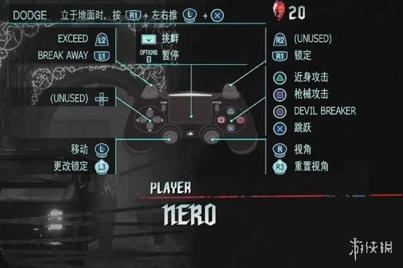 《鬼泣5》手柄操作按键一览 全键位说明