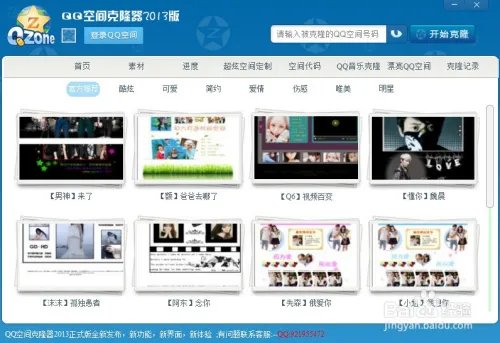 怎么克隆别人的空间