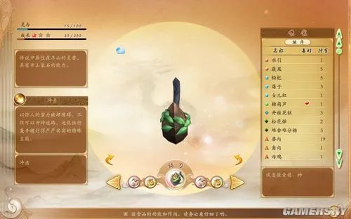 《古剑奇谭》所有灵兽集齐图文攻略