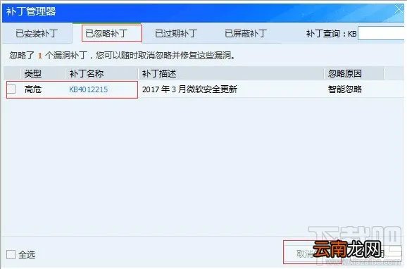 kb4012215安装失败怎么办?kb4012215补丁更新失败怎么办