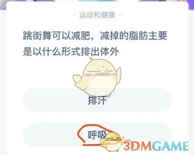 跳街舞可以减肥,减掉的脂肪主要是以什么形式排出体外
