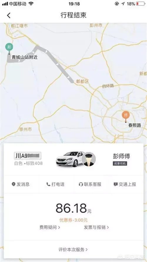 滴滴司机高速甩客