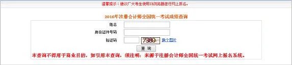 2017年CPA考试成绩什么时候查询？