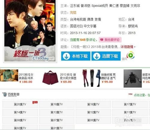 终极一班3百度影音怎么观看