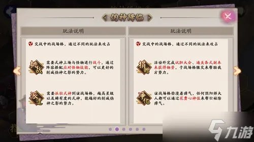 阴阳师伪神降临活动怎么打 活动规则及玩法介绍