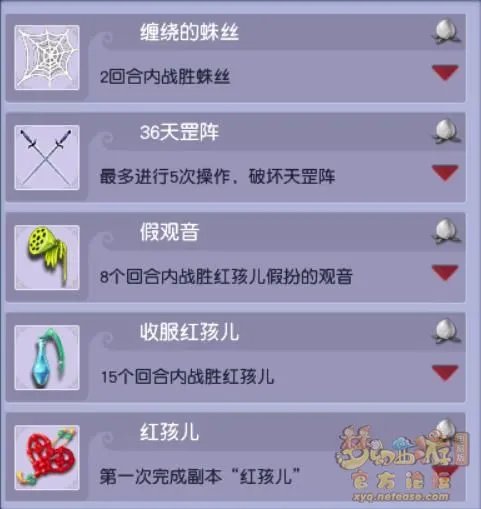 梦幻西游红孩儿副本攻略