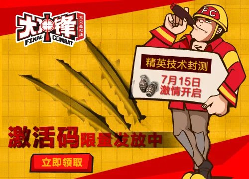 大冲锋激活码领取 大冲锋激活码怎么用