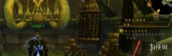 《魔兽世界》潜入沃尔塔鲁斯攻略