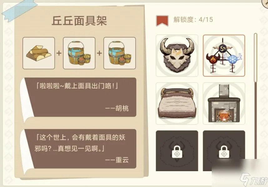 原神丘丘梦工坊家具配方大全