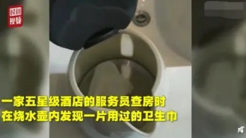 水壶内现卫生巾怎么回事 真实情况曝光让人恶心