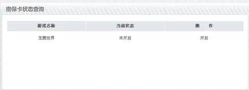密保卡领取、使用说明