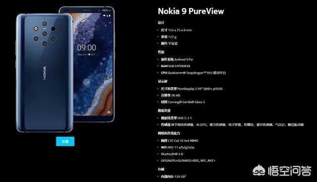 诺基亚9 PureView正式发布,你如何评价?