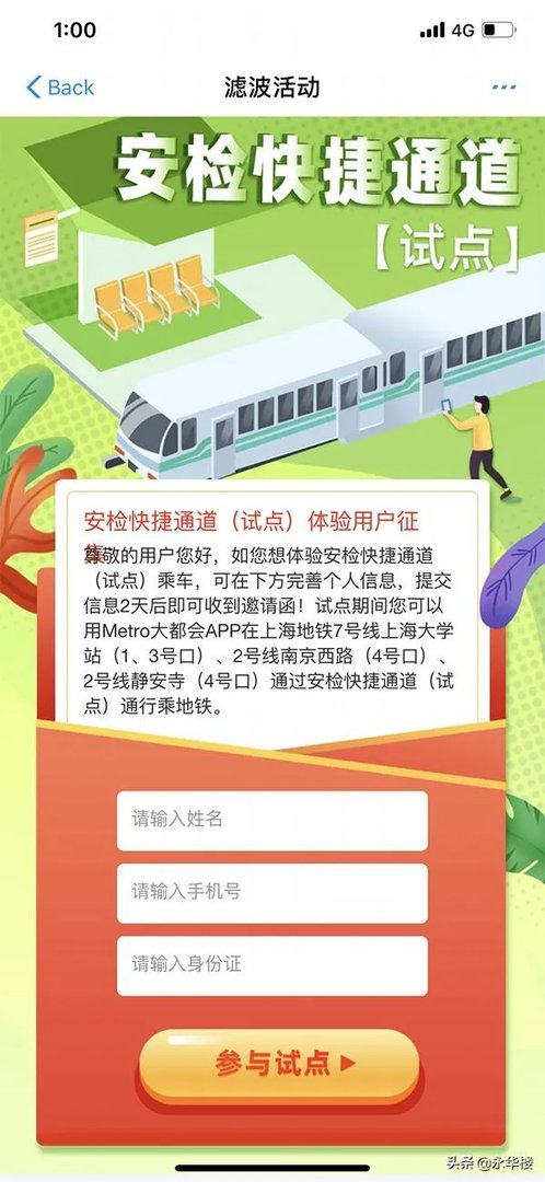 上海三个地铁站试点“安检快捷通道”，是否推广未定, 你怎么看？