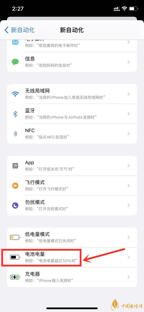 电量充满警示闹铃怎么设置 电量充满警示闹铃详细教程