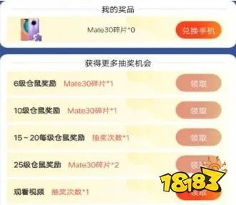 叠仓鼠APP抽手机是真的吗？兑换华为mate30真假解析[多图]