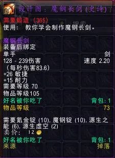 魔兽世界魔钢长剑怎么获得