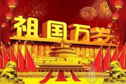 2021年国庆调休是补哪天的？国庆出行注意事项