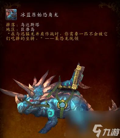 wow巨兽岛稀有坐骑有什么 魔兽世界怎么去巨兽岛