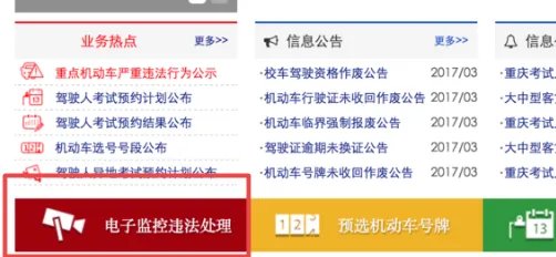 交通违规违章查询