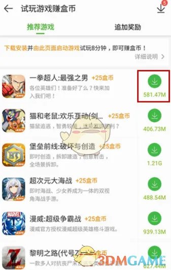 《4399游戏盒》盒币获得方法