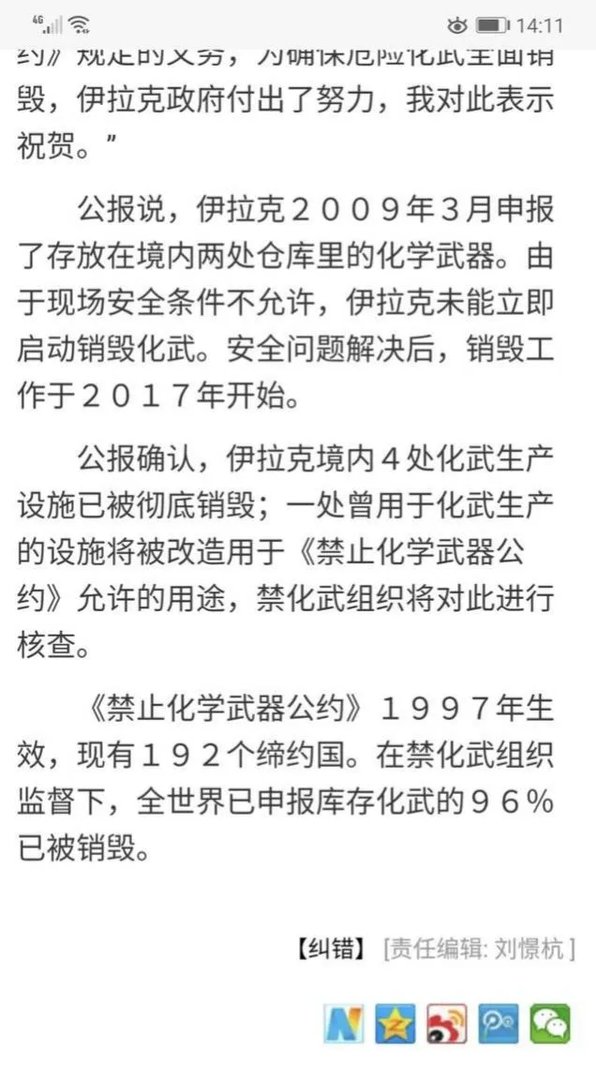 新华社祝贺伊拉克销毁化武