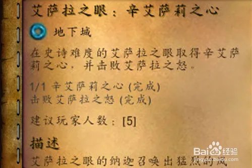 魔兽世界[艾萨拉之眼：辛艾萨莉之心]任务怎么做