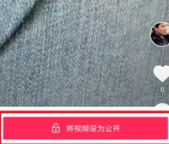 抖音发的作品别人看不到解决方法