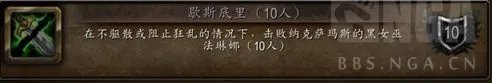 魔兽世界wlk10人NAXX成就龙攻略