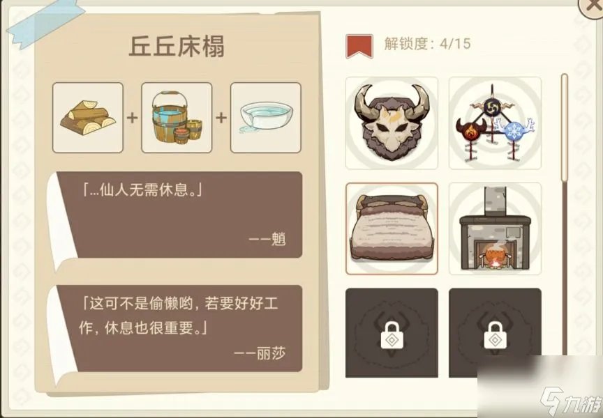 原神丘丘梦工坊家具配方大全