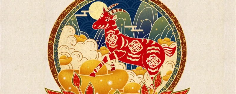 生肖属羊的人一生的命运详解 生肖属羊人一生命运