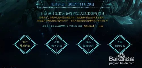 源计划神秘芯片活动怎么做?