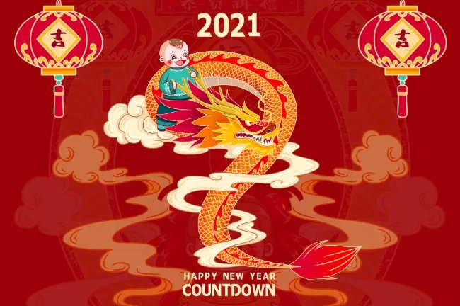 黄历2021年十二月黄道吉日查询