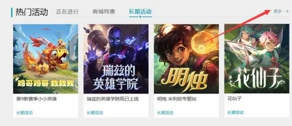 《英雄联盟》橙色精粹兑换商店位置介绍