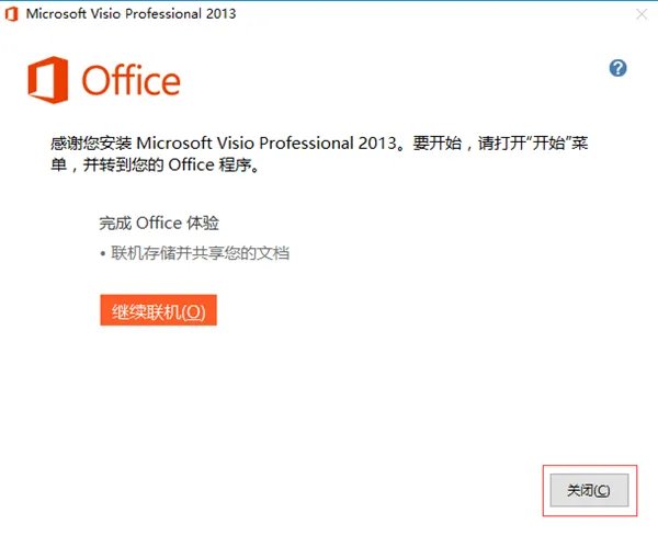 visio2010简体中文版