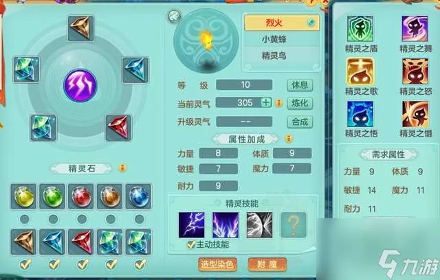 神武精灵养成攻略及属性升级方法 四技能精灵培养方法