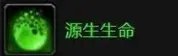 魔兽世界源生生命哪里刷
