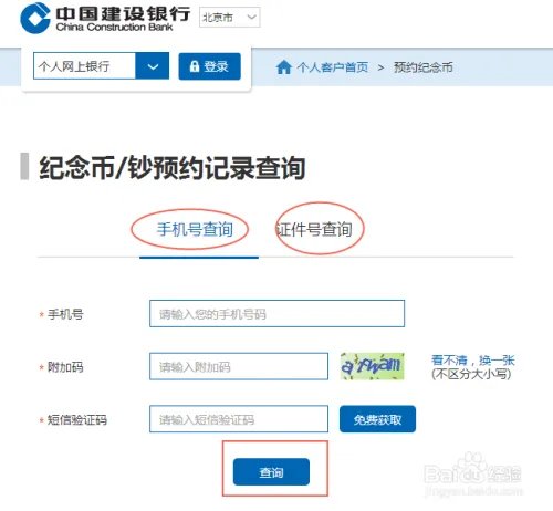 和字纪念币预约信息怎么查询?