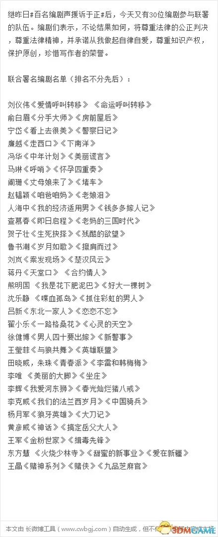 百名编剧声援诉于正续:又有30余位编剧加盟声援