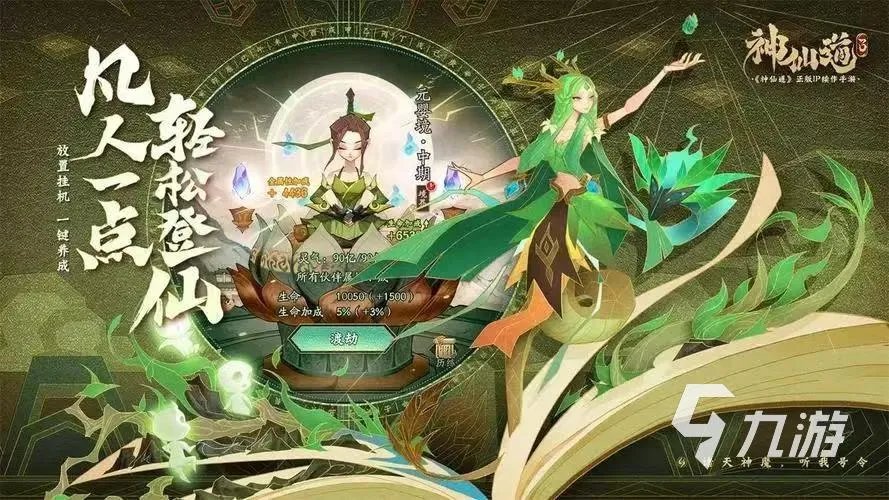 神仙道3嫦娥技能属性详解 神仙道3嫦娥玩法攻略