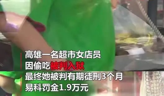 偷吃茶叶蛋被判刑：这是什么罪真相经过曝光了