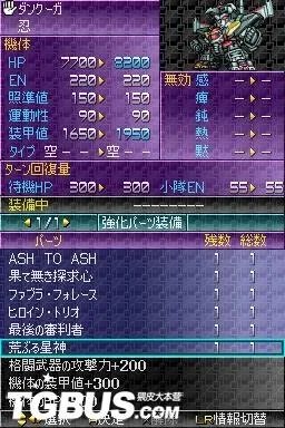 NDS《超级机战学园》详细流程攻略