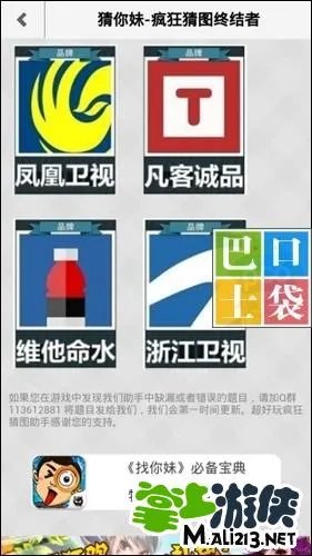 疯狂猜图答案品牌标志四个字 所有4个字品牌标志答案带图