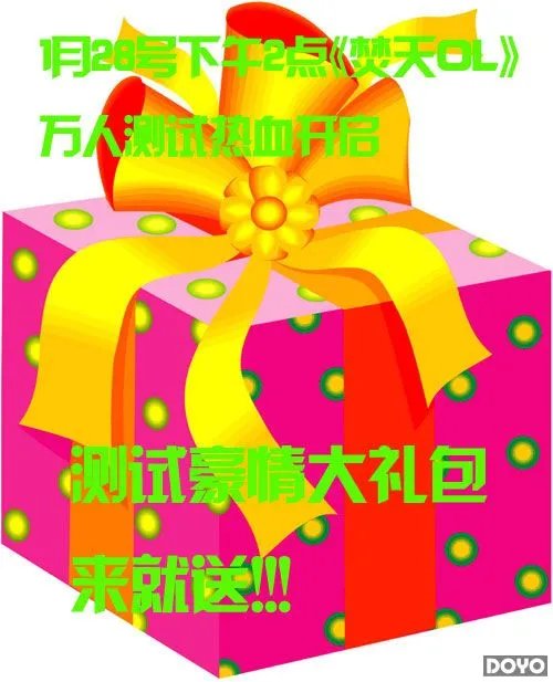 《焚天OL》首次万人测试战今日14:00点热血开启,等你来战