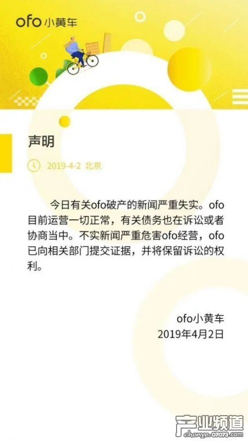 ofo否认破产传闻 目前运营一切正常