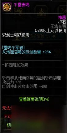 dnf驭剑士魔剑降临属性推荐 地下城驭剑士职业详细解读