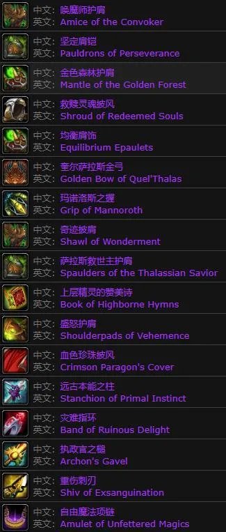 魔兽世界太阳井掉落有哪些 太阳井高地掉落大全一览