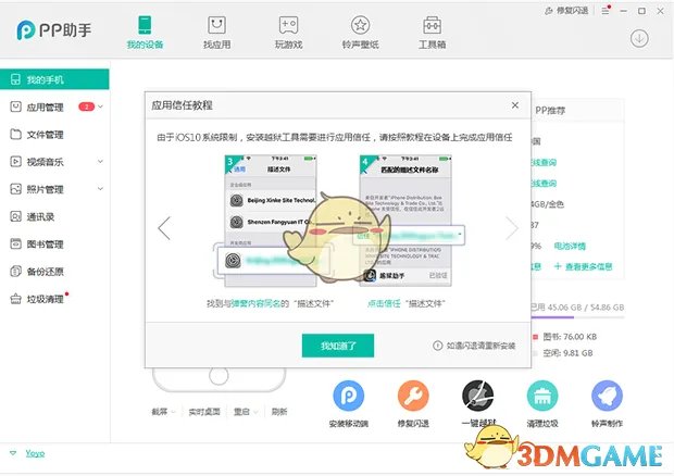 《PP助手》越狱方法教程
