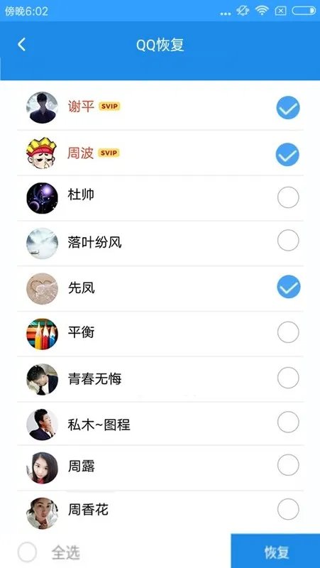 如何查看好友和他人的qq聊天记录