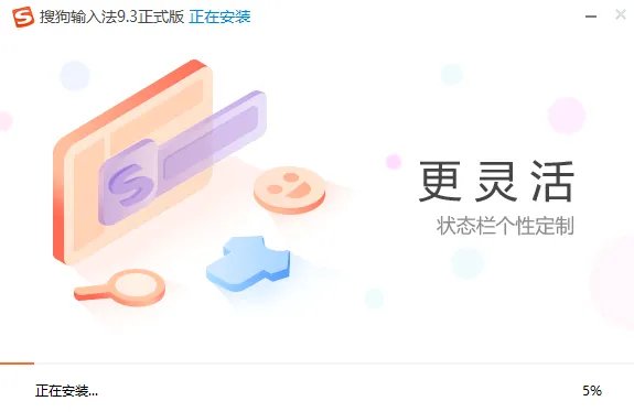 搜狗智能拼音输入法