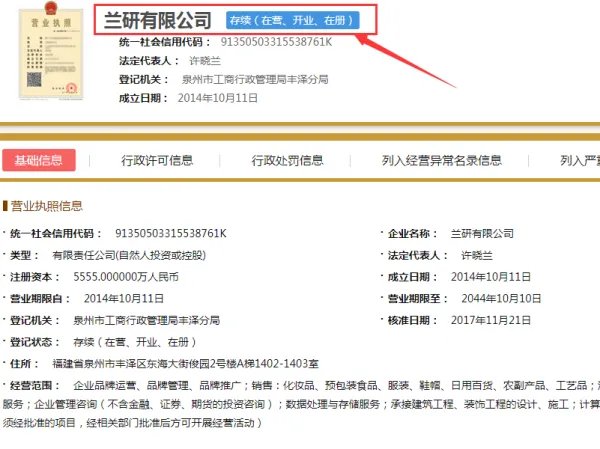 兰研是正规牌子吗